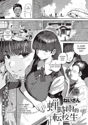 Переведенный ученик в сезон цикад