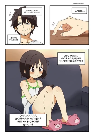 Футджоб Младшей сестрёнки (Loli Sister Footjob)