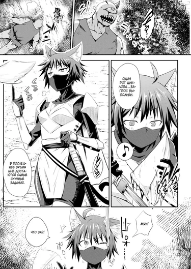 Кошачий ниндзя в мире перевёрнутого целомудрия (Kitty Ninja In a World of Chastity Reversal)