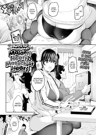 Хочешь, чтобы тебя уничтожили?! (Wanna Get Demolished!?)