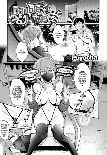Двойная жизнь - глава 2 (Double★Live)