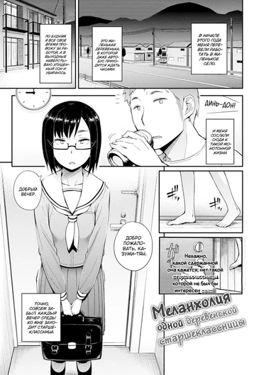 Anoko to Iikoto - часть 4. Меланхолия одной деревенской старшеклассницы (A Certain Countryside High School Girl's Melancholy)