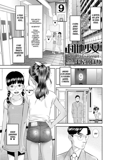 Чудесное место - часть 1 (Wonderful Environment ch. 1)