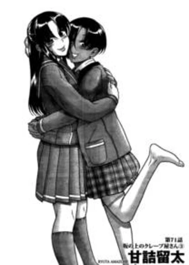 Nana to Kaoru - глава 97 (Нана и Каору)