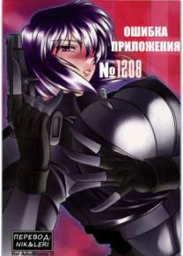 Application Error 1208 (Ошибка Приложения №1208)