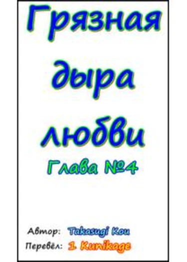 Kindan no Haha Ana - часть 4