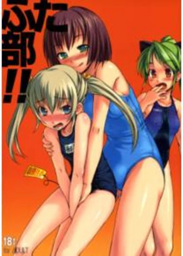 Futa club - глава 2