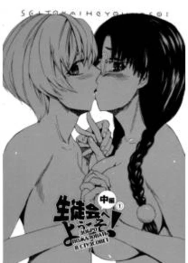 Добро пожаловать в студсовет - глава 2(Усиленная тренировка) (Welcome to student council ch2)
