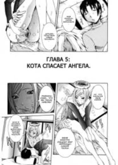 Tenshi no Kagai Jugyou - глава 5