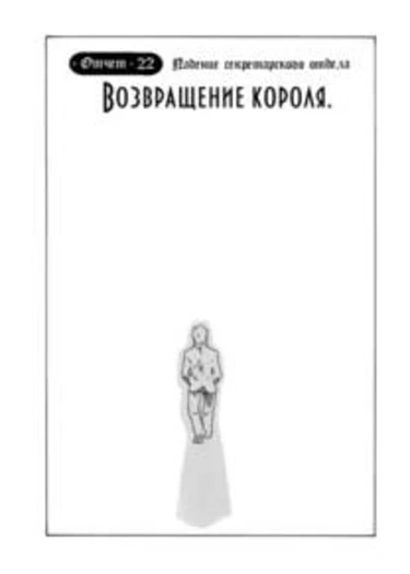 Hishoka Drop - глава 22 (Secretarial Section Drop)