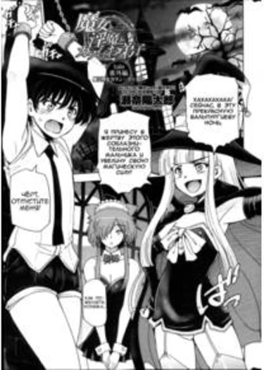 Majo to Inma to Kawaii Odeshi - Extra (Majo x Shota)