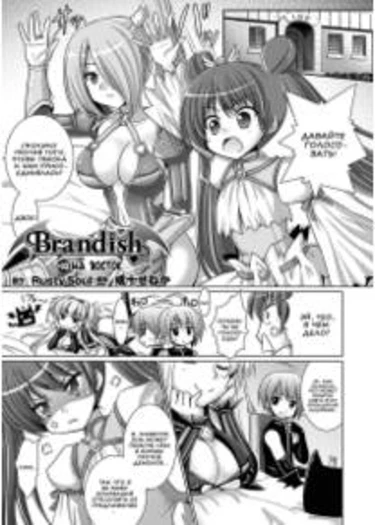 Brandish - глава 33 (НА ВОСТОК)