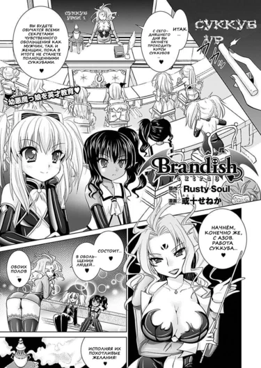 Brandish - глава 33.5 (экстра 3)