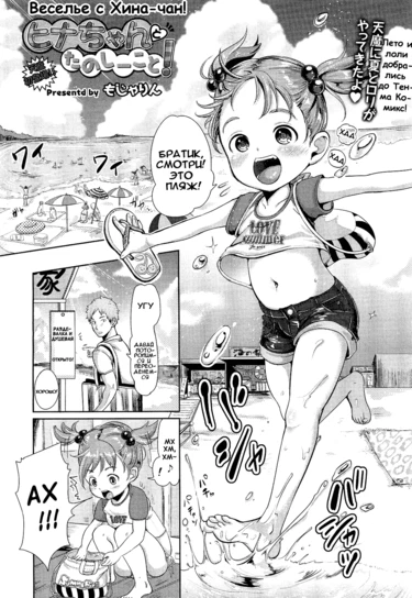 Hina-chan to Tanoshii Koto! (Fun Things With Hina-chan!)