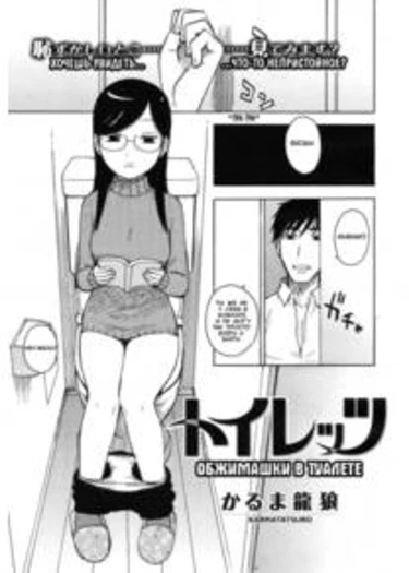 Fushidara Biyori - часть 12 (Hanamidare | Let's GO to the Toilet!)