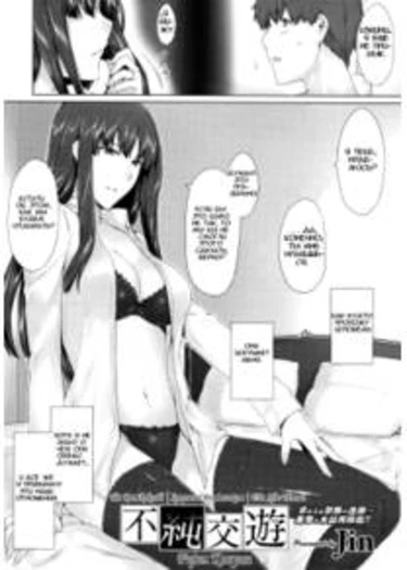 Fujun Kouyuu (Adulterous Friendship)