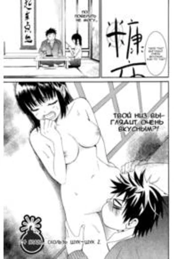 Bousou Shojou - глава 24 (Буйно-мыслящая девственница)