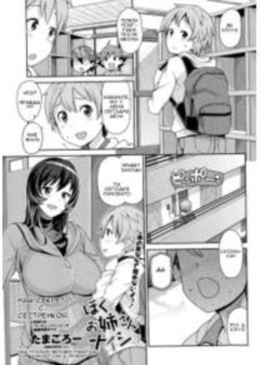 Me and onee-san's secret (Наш секрет с сестренкой)