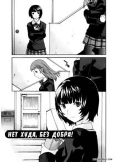Kanojo no Bitai - глава 3(Нет худа, без добра!) (Bitter sweet scape)