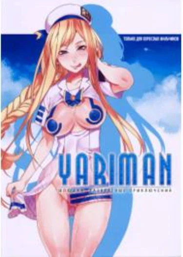 Yariman (Шлюшка. Развратные приключения)