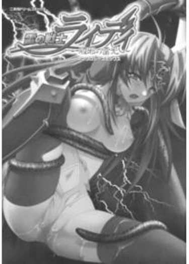 Lightning Warrior Raidy - часть 1 (Повелительница Молний Райди, часть 1)