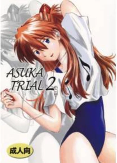 Asuka Trial - часть 2 (Практика Аски 2)