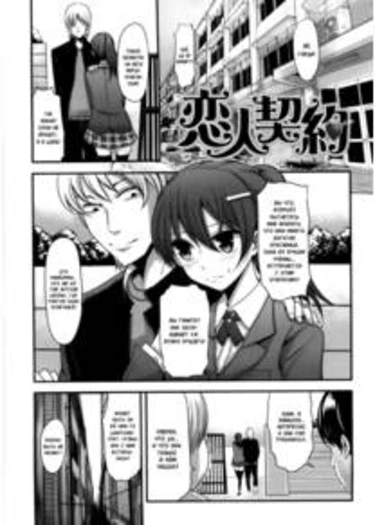 Lover's Contract (Любовный контракт)