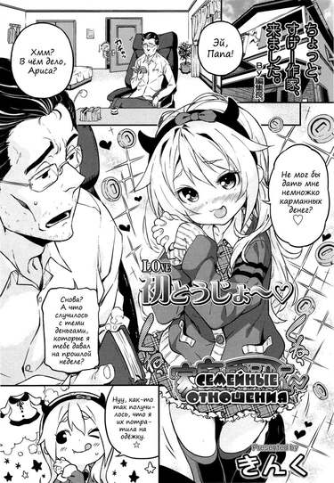 Mokkai Suru no? - глава 10 (Domestic relationship; Семейные отношения)