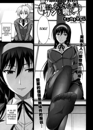 Погавкай для меня - глава 1 (Let me bark for you - ch1)