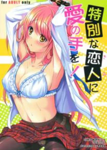 Tokubetsu na Kimi ni Ai no Te wo!