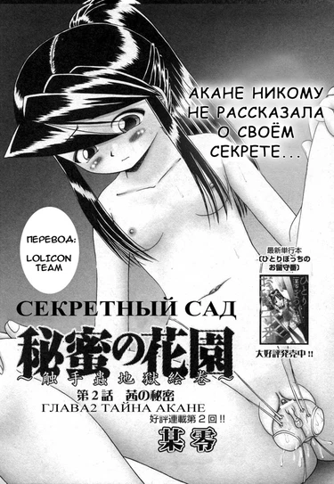 Secret Flower Garden - Глава 2 (Секретный сад цветов: Тайна Акане)