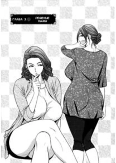Twin Milf - Часть 03 (Решение Нами)