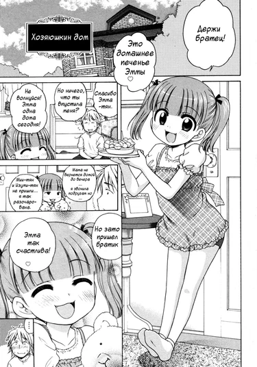 Ojousama's House (Хозяюшкин дом)