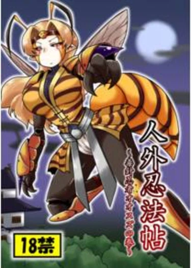 Jingai Ninpouchou (Otherworldly Ninjas - Потусторонние ниндзя) - глава 2 (The Scroll of the Poisonous Hornet - Метка Ядовитого Жала)