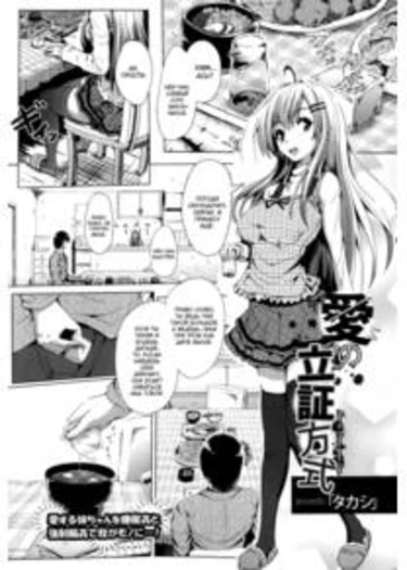 Ai no Risshou Houshiki