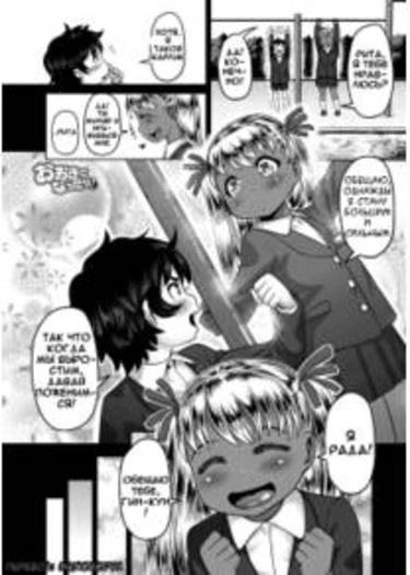 Ookiku Nattara! (Когда я вырасту!)