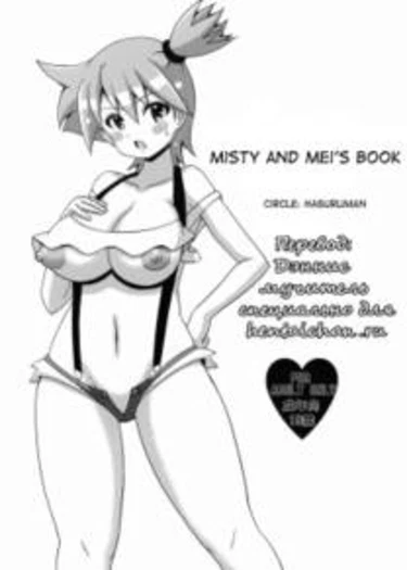 Misty and Mei's Book