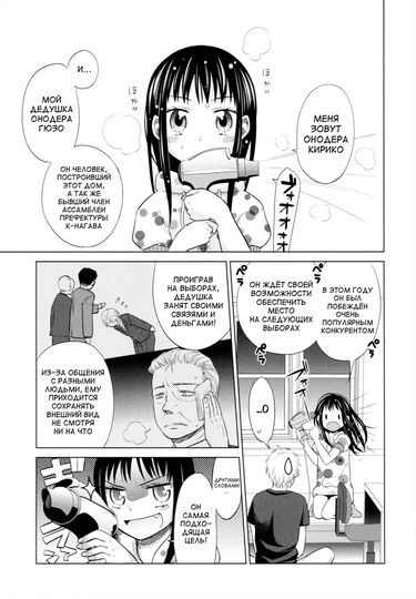 Shoujo to Gang to Aoi Yoru - глава 3