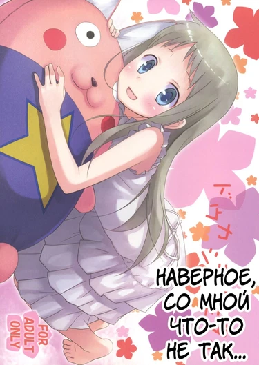 Наверное со мной что-то не так... (There must be something wrong with me...)