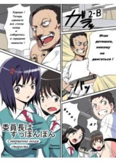 The Class Rep is Buck Naked (Lin-cho wa Suppon Pon (Совершенно голая староста))