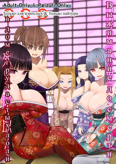 Loli Kyonyuu no Sato de Shinu Made Shiboritorareru (Выжимание до смерти в деревне грудастых лоли)