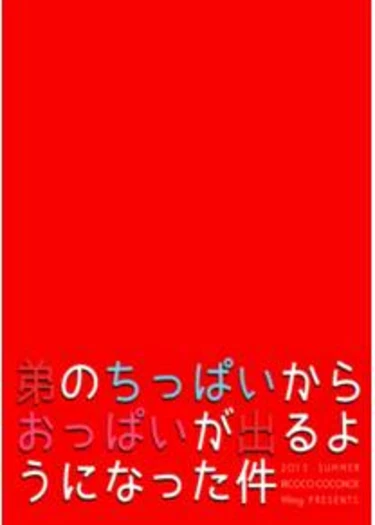 Otouto no Chippai kara Oppai ga Deru You ni Natta Ken