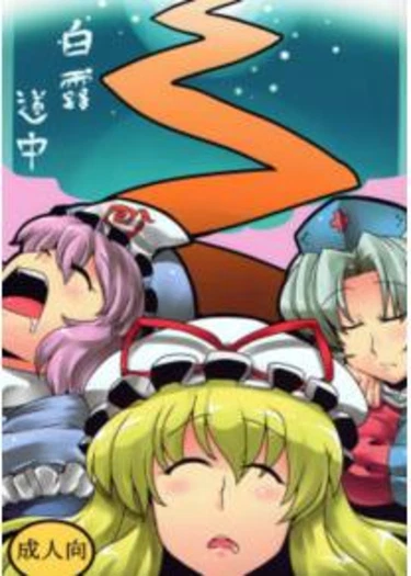 Hakuro Douchuu