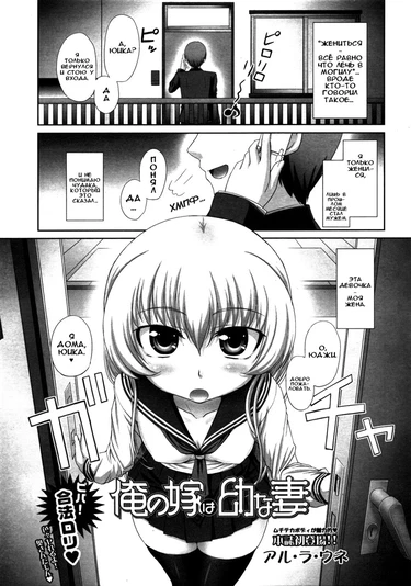 Ore no Yome wa Youjo | My Wife is a Little Girl (Моя маленькая жена)