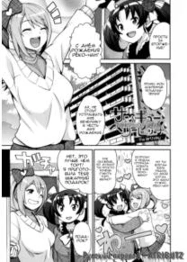 Thank You Very Bitch - часть 2 (Thank You Very Bitch - The Birthday)