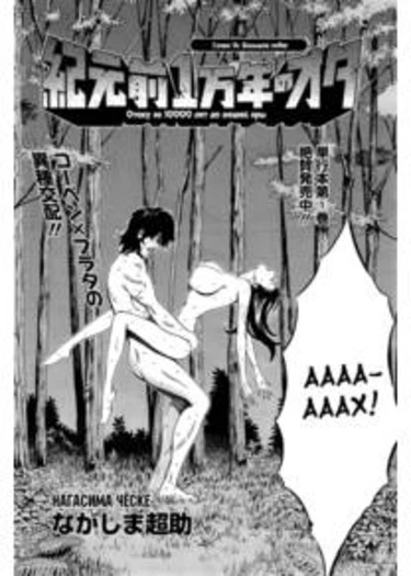 Kigenzen Ichimannen no Ota - глава 14 (Отаку за 10000 лет до нашей эры)