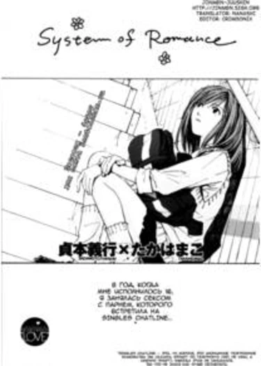 System of Romance