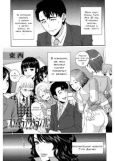 Office Love Scramble - глава 2
